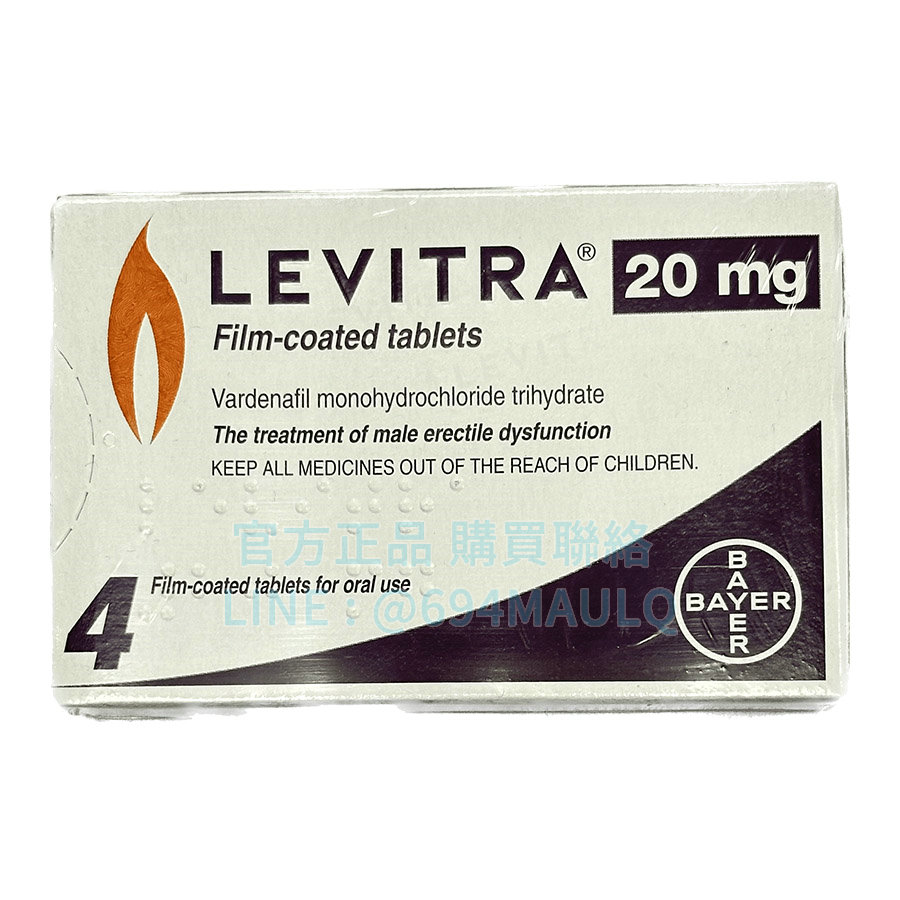 德國拜耳 樂威壯膜衣錠 LEVITRA 20mg 15分鐘快速勃起 增加硬度